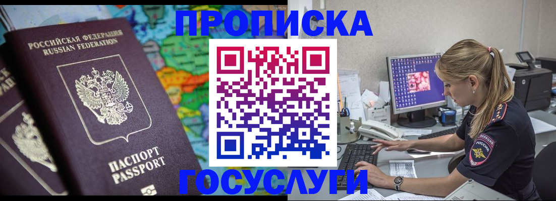 временная регистрация собственник в Почепе