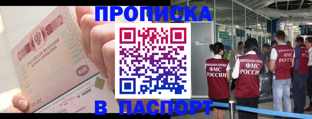 прописка от собственника в Почепе
