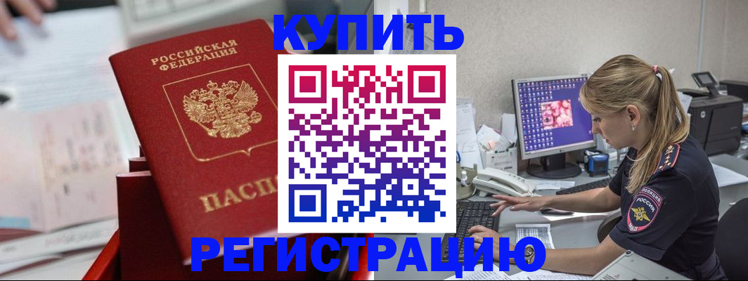 миграционный учет в Почепе