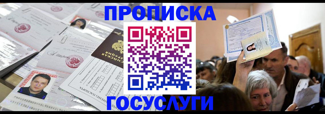 купить прописку в Почепе